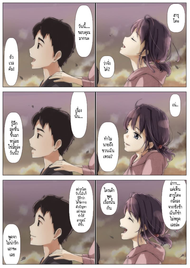 เมื่อโลกใบนี้...ไม่ได้ใจดีอย่างที่คุณคิด 2.3 ภาพ 17