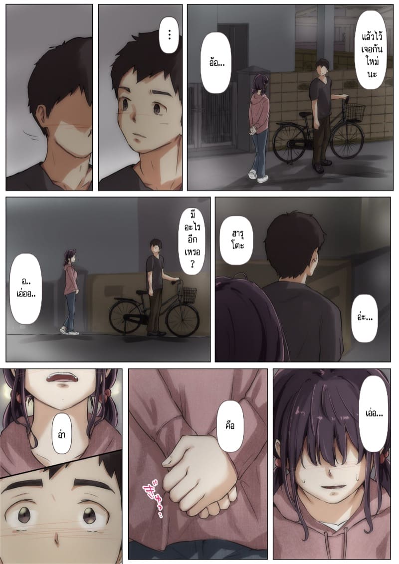 เมื่อโลกใบนี้...ไม่ได้ใจดีอย่างที่คุณคิด 2.3 ภาพ 20
