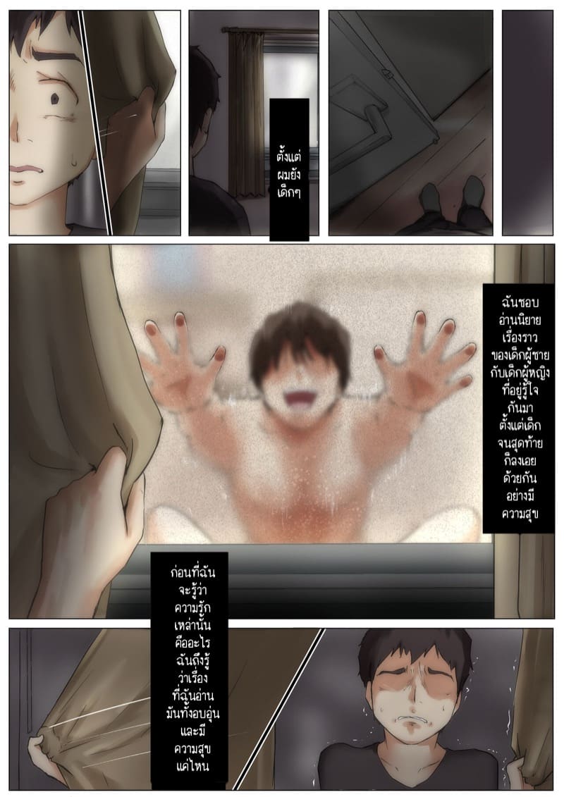 เมื่อโลกใบนี้...ไม่ได้ใจดีอย่างที่คุณคิด 2.3 ภาพ 32