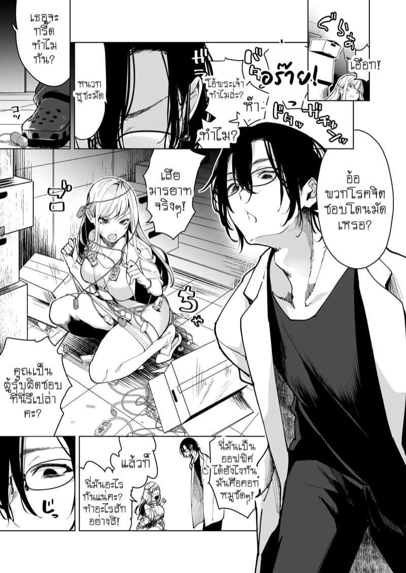 แผนกวิจัยลับกับการทดสอบผลิตภัณฑ์สุดพิเศษ 1 ภาพ 8