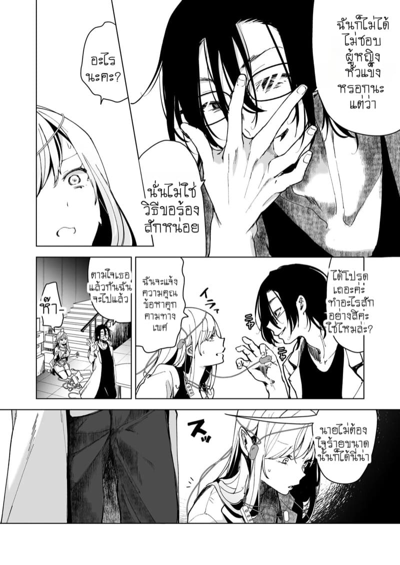 แผนกวิจัยลับกับการทดสอบผลิตภัณฑ์สุดพิเศษ 1 ภาพ 9