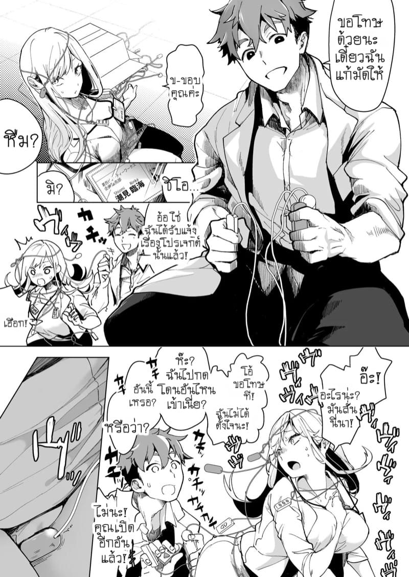 แผนกวิจัยลับกับการทดสอบผลิตภัณฑ์สุดพิเศษ 1 ภาพ 10