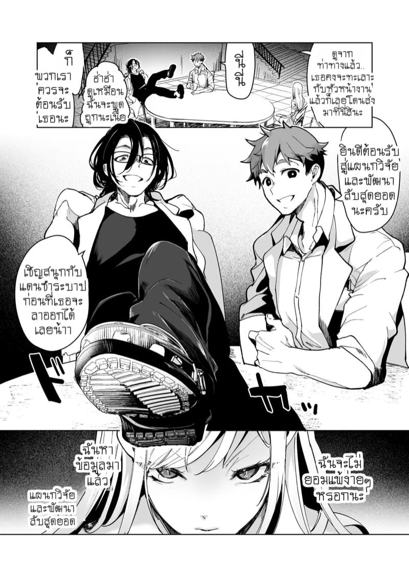 แผนกวิจัยลับกับการทดสอบผลิตภัณฑ์สุดพิเศษ 1 ภาพ 13