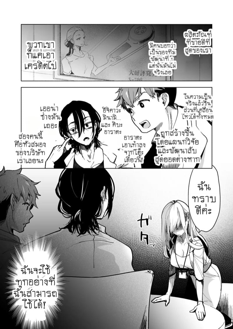 แผนกวิจัยลับกับการทดสอบผลิตภัณฑ์สุดพิเศษ 1 ภาพ 14