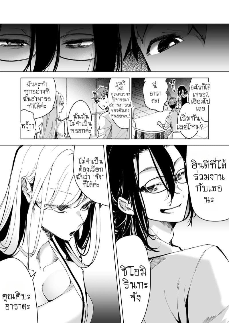 แผนกวิจัยลับกับการทดสอบผลิตภัณฑ์สุดพิเศษ 1 ภาพ 16