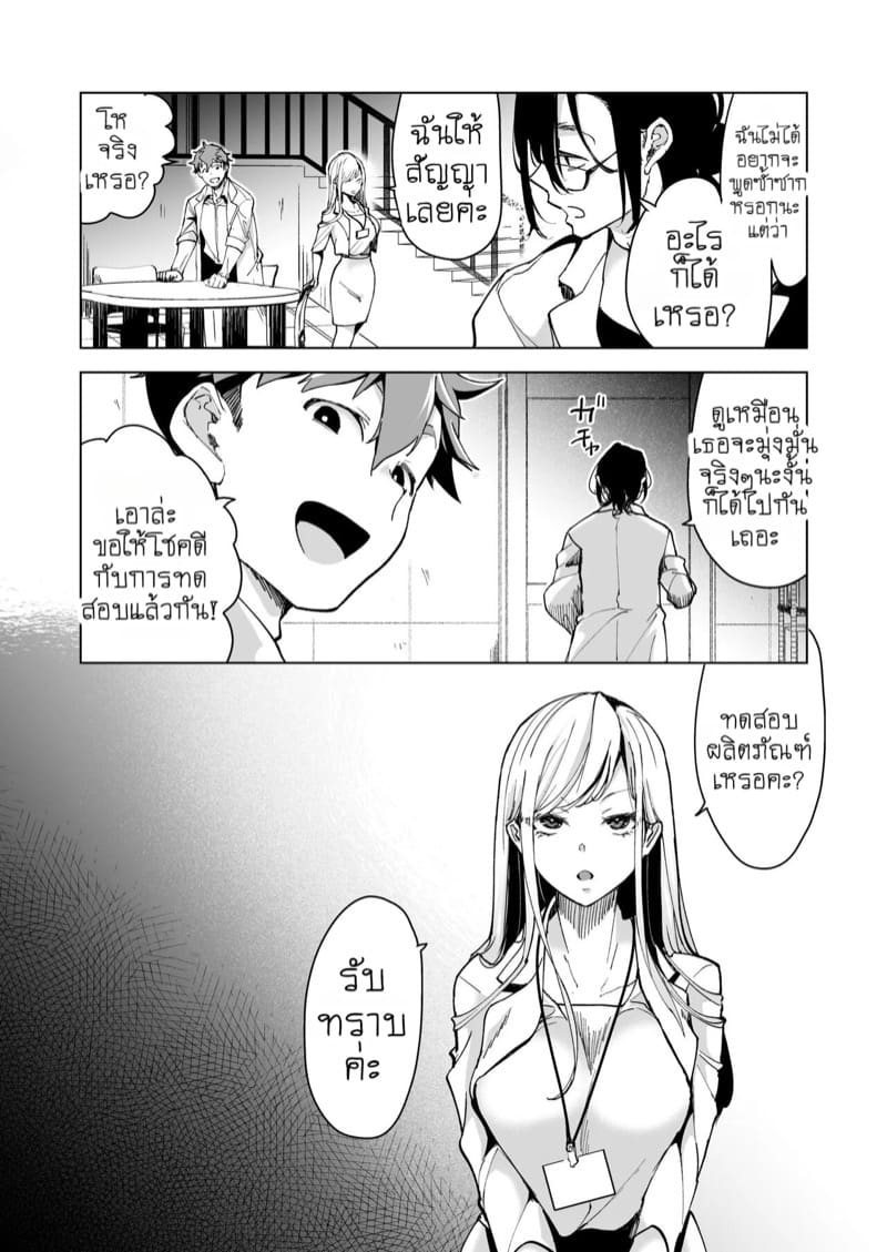 แผนกวิจัยลับกับการทดสอบผลิตภัณฑ์สุดพิเศษ 1 ภาพ 17