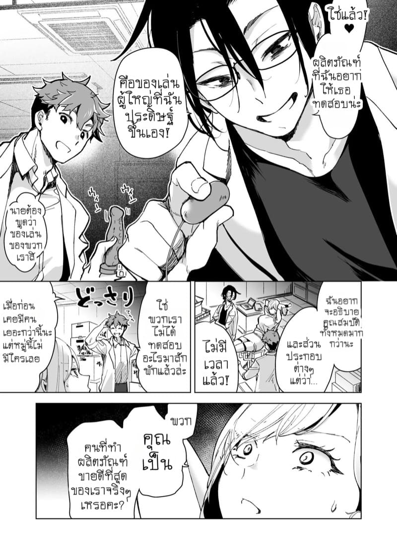 แผนกวิจัยลับกับการทดสอบผลิตภัณฑ์สุดพิเศษ 1 ภาพ 20