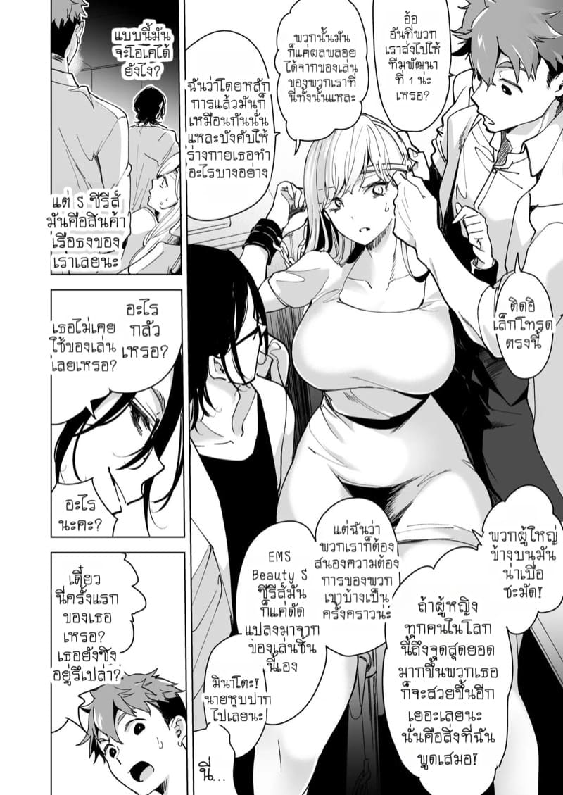 แผนกวิจัยลับกับการทดสอบผลิตภัณฑ์สุดพิเศษ 1 ภาพ 21