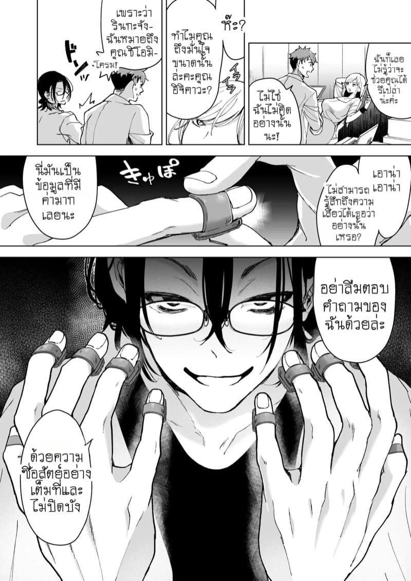 แผนกวิจัยลับกับการทดสอบผลิตภัณฑ์สุดพิเศษ 1 ภาพ 23