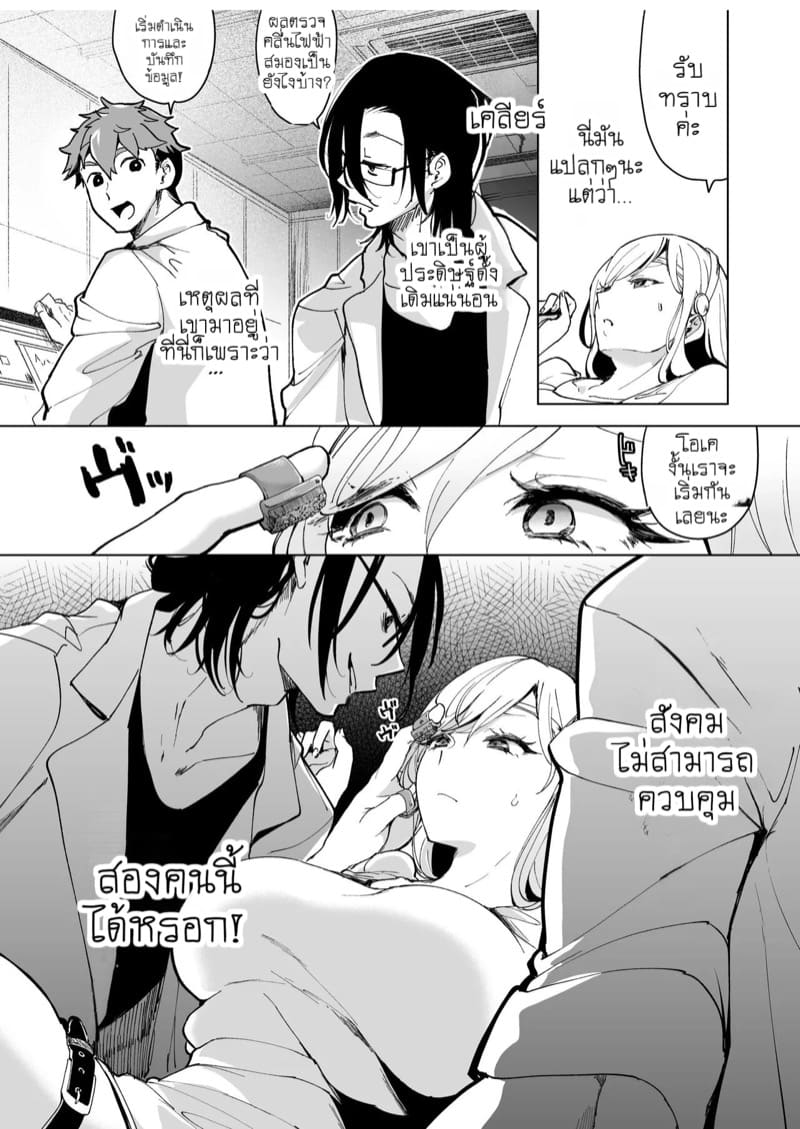 แผนกวิจัยลับกับการทดสอบผลิตภัณฑ์สุดพิเศษ 1 ภาพ 24