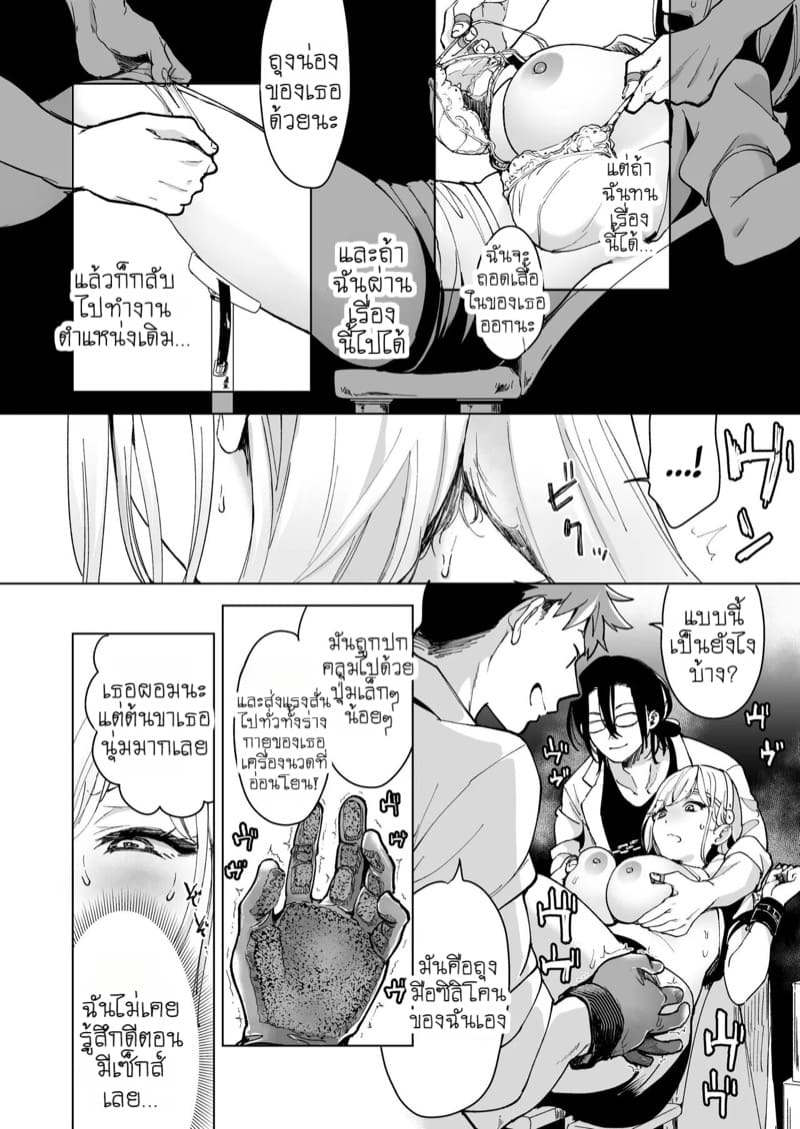 แผนกวิจัยลับกับการทดสอบผลิตภัณฑ์สุดพิเศษ 1 ภาพ 29