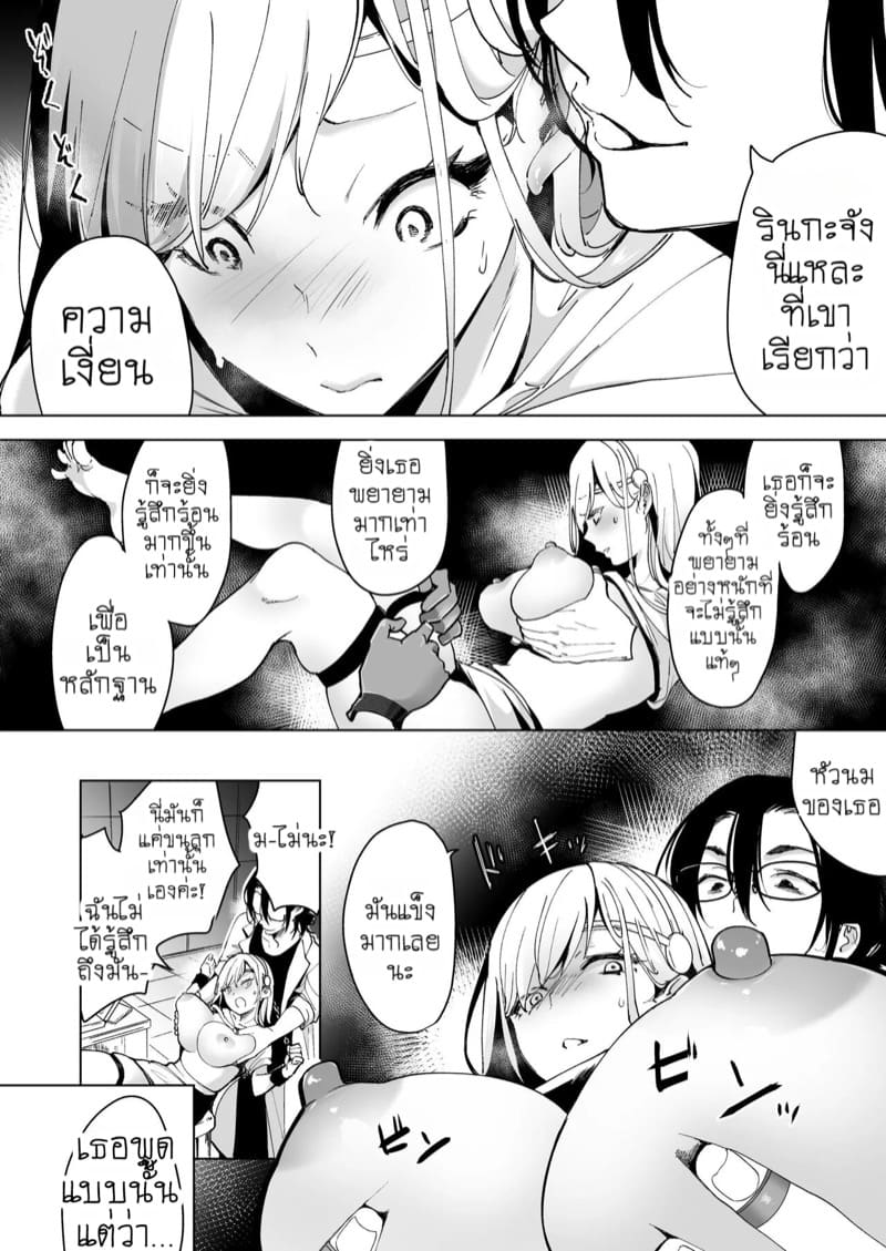 แผนกวิจัยลับกับการทดสอบผลิตภัณฑ์สุดพิเศษ 1 ภาพ 33