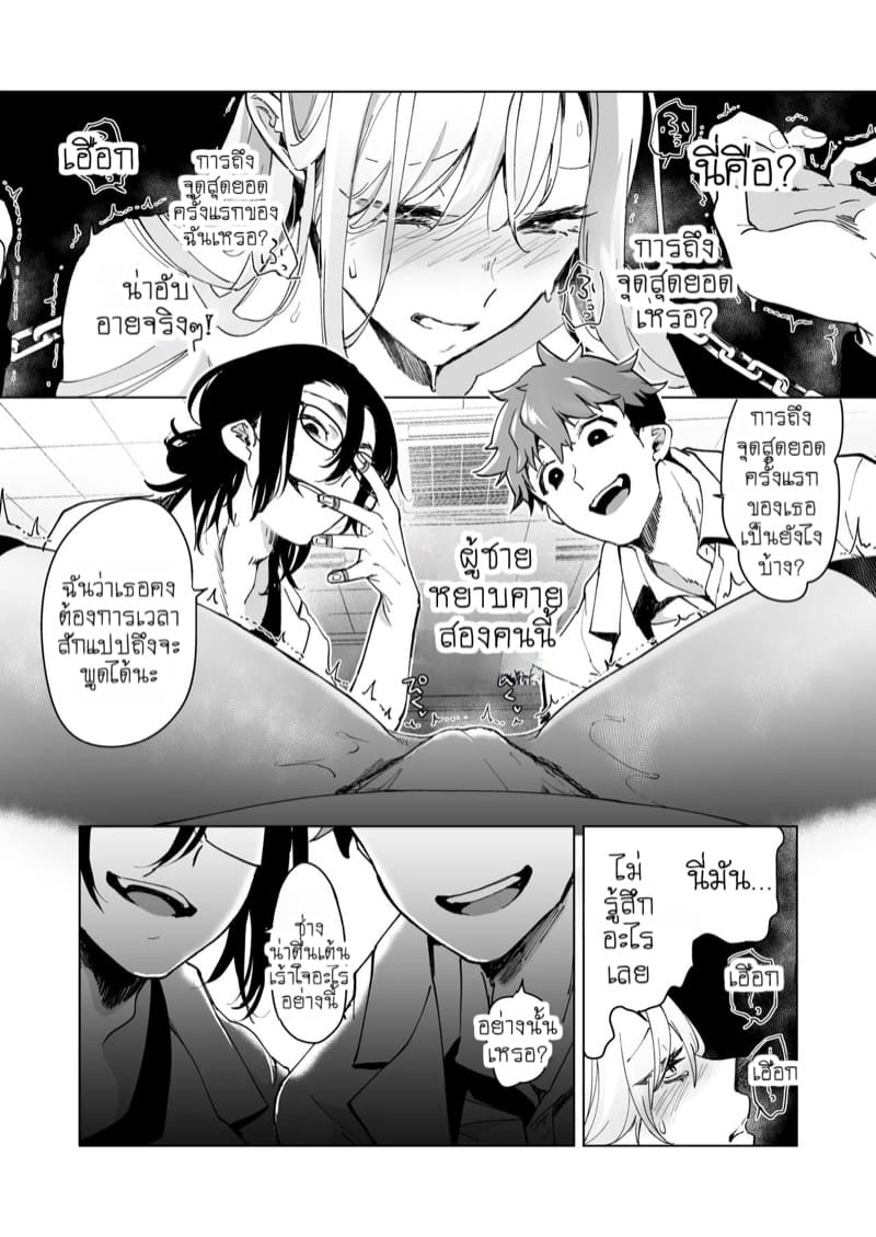 แผนกวิจัยลับกับการทดสอบผลิตภัณฑ์สุดพิเศษ 1 ภาพ 43