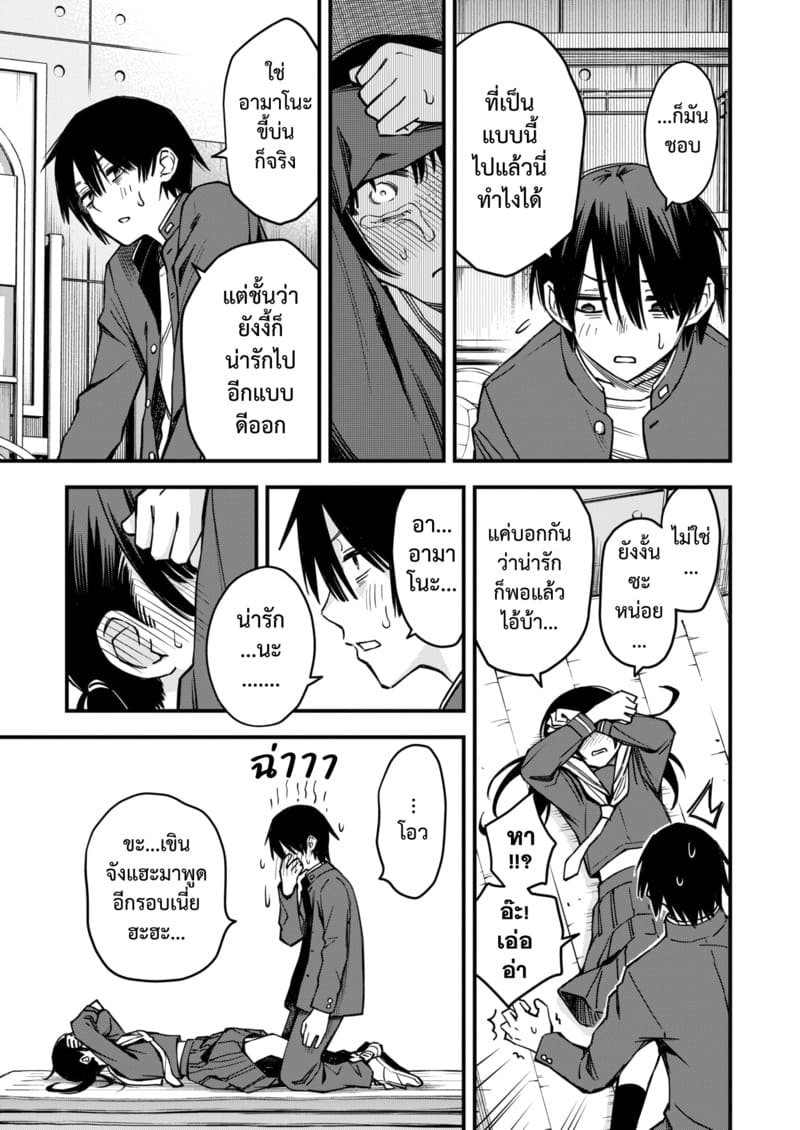 สัมพันธ์รักของคนหม่น 4 จบ ภาพ 6