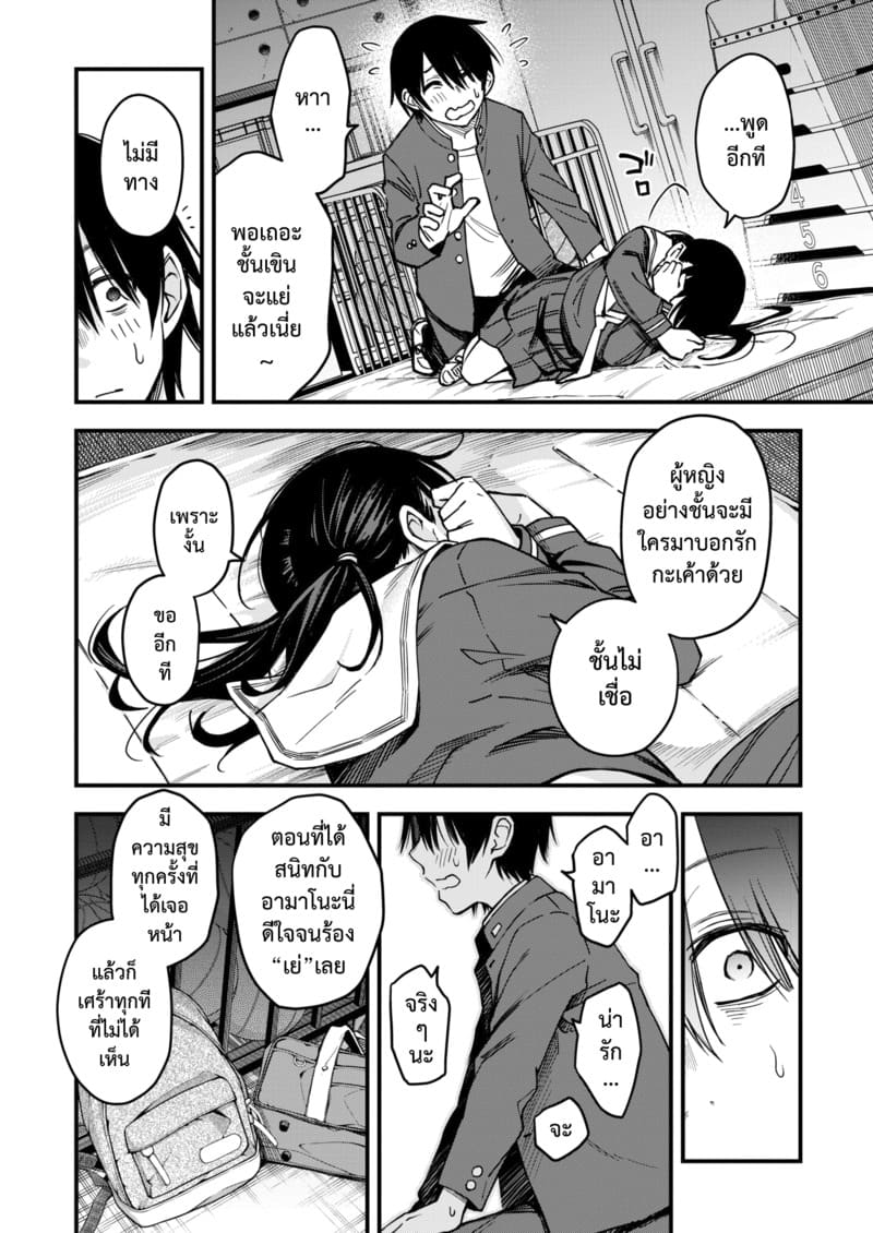 สัมพันธ์รักของคนหม่น 4 จบ ภาพ 7