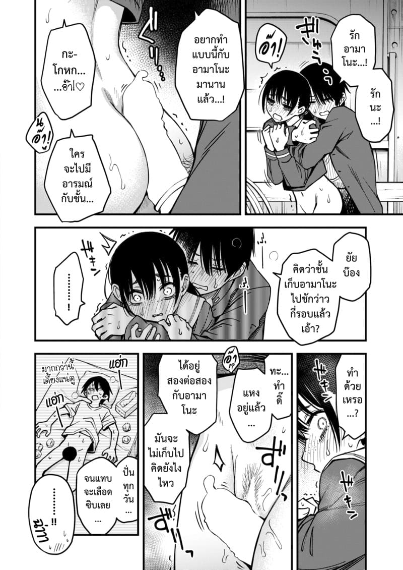 สัมพันธ์รักของคนหม่น 4 จบ ภาพ 13