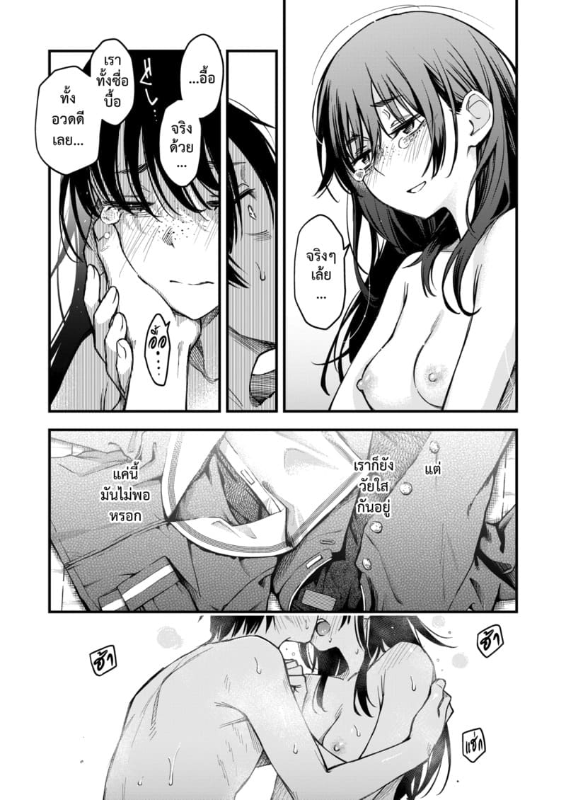 สัมพันธ์รักของคนหม่น 4 จบ ภาพ 24