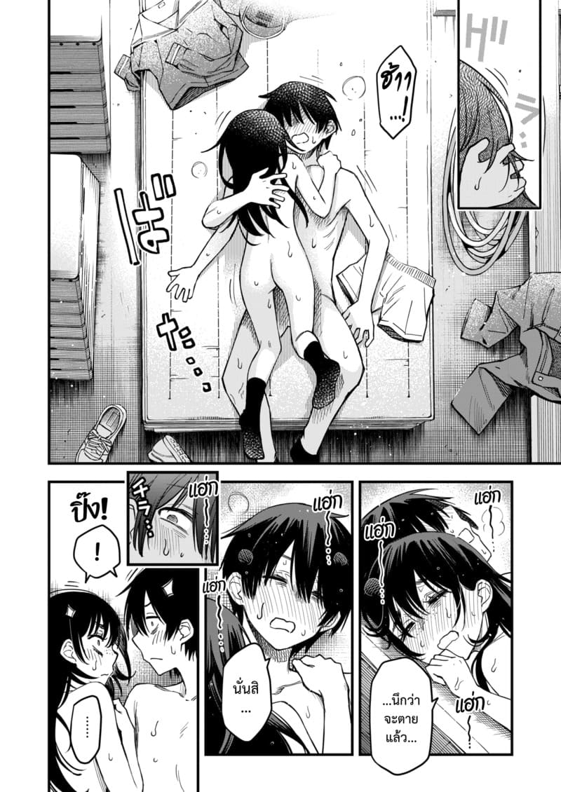 สัมพันธ์รักของคนหม่น 4 จบ ภาพ 31