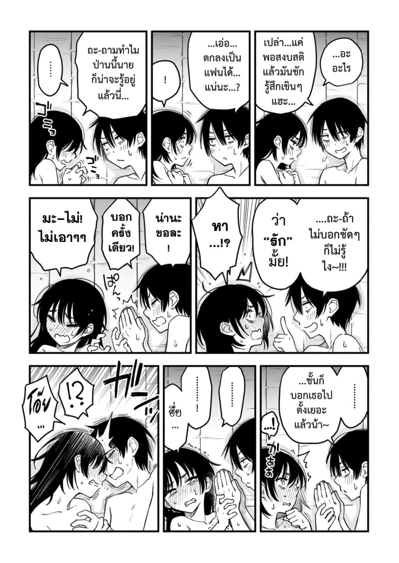 สัมพันธ์รักของคนหม่น 4 จบ ภาพ 32