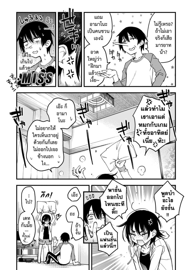 สัมพันธ์รักของคนหม่น 4 จบ ภาพ 35