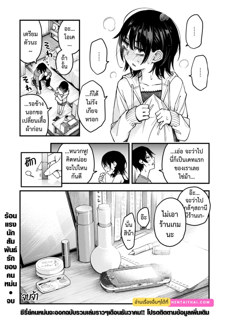 สัมพันธ์รักของคนหม่น 4 จบ ภาพ 36