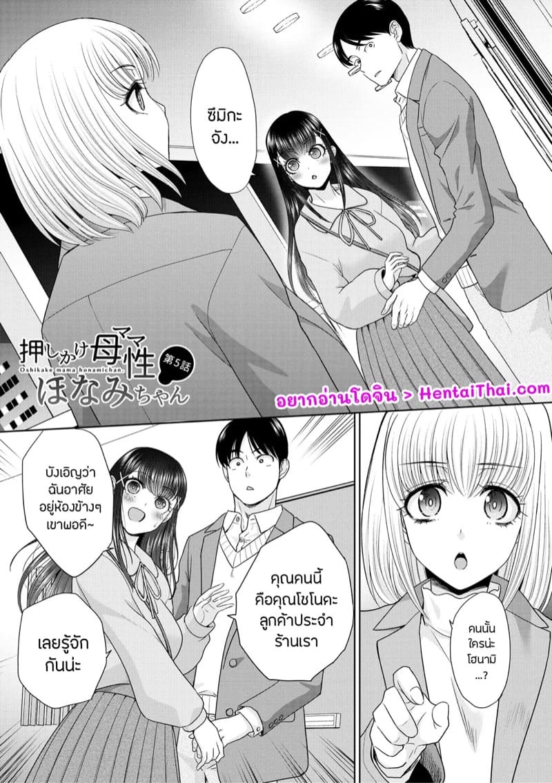 วุ่นนัก รักนะ…แม่บ้านจำเป็น 5