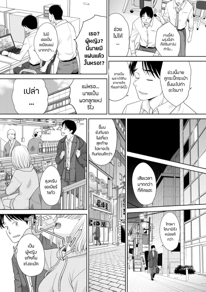 วุ่นนัก รักนะ…แม่บ้านจำเป็น 5 ภาพ 10