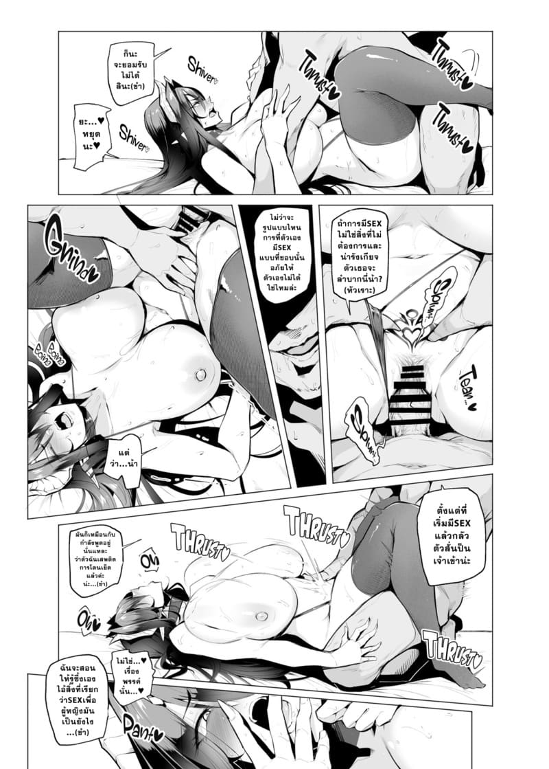 จักรพรรดินีผู้ร่วงหล่น 3 ภาพ 13