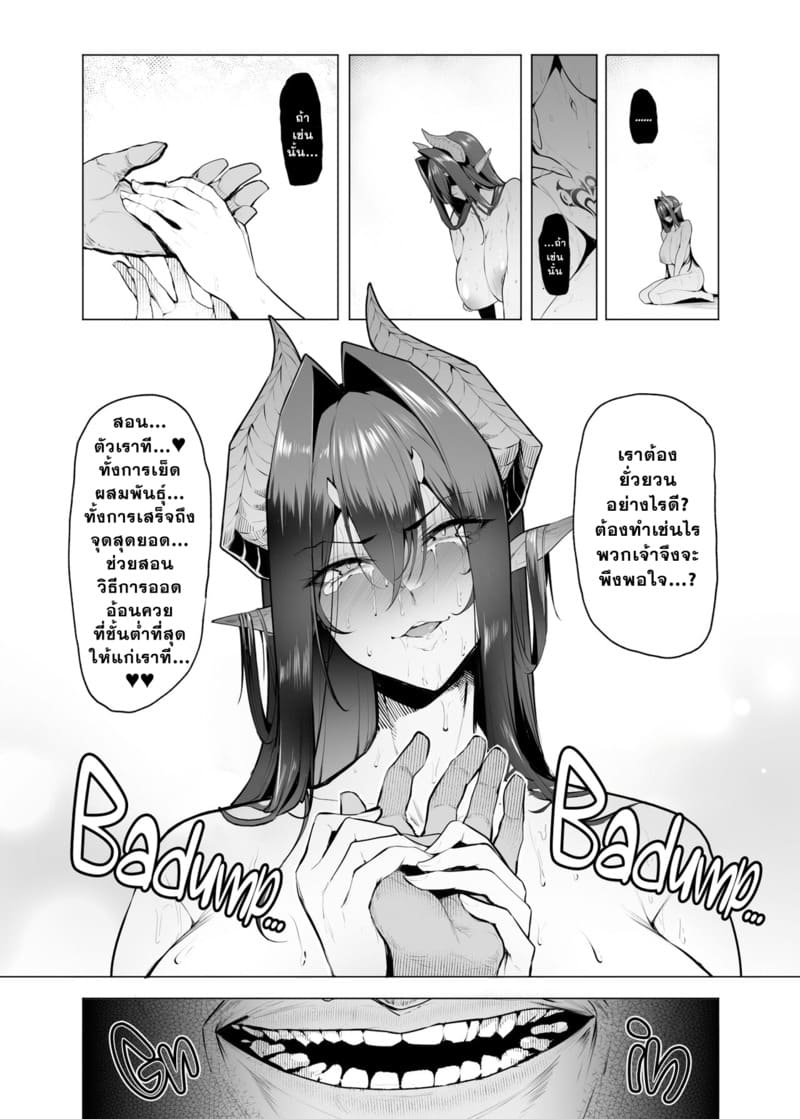 จักรพรรดินีผู้ร่วงหล่น 3 ภาพ 29