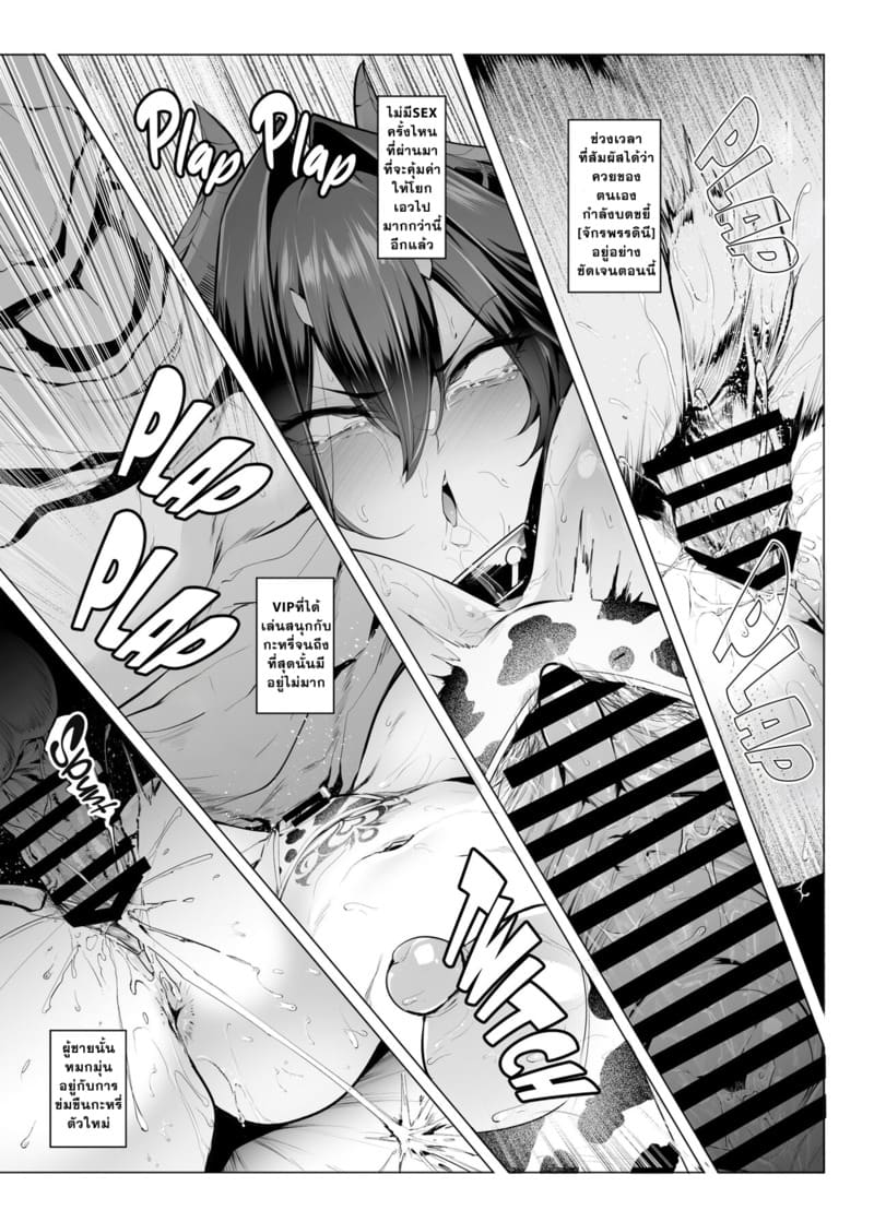 จักรพรรดินีผู้ร่วงหล่น 3 ภาพ 41