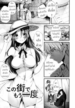 โดจิน อีกครั้งในเมืองนี้ แนว very long hair แปลไทย