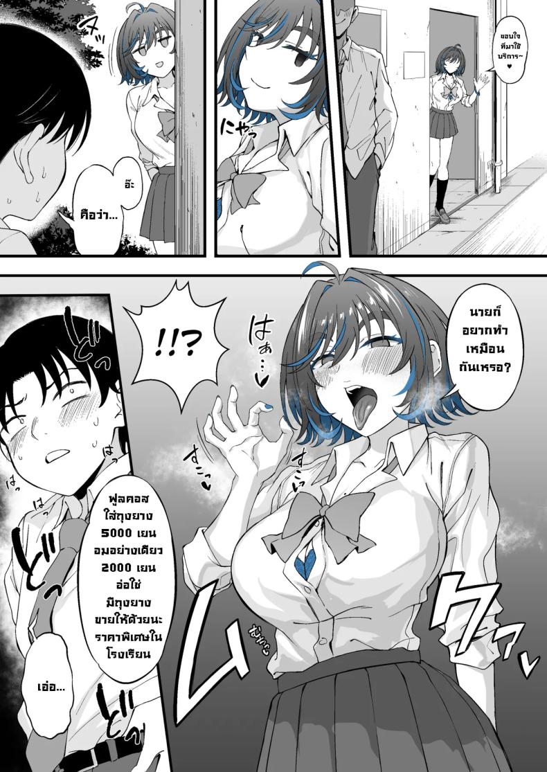 สาวแกลที่ผมชอบเธอขายตัว ภาพ 9