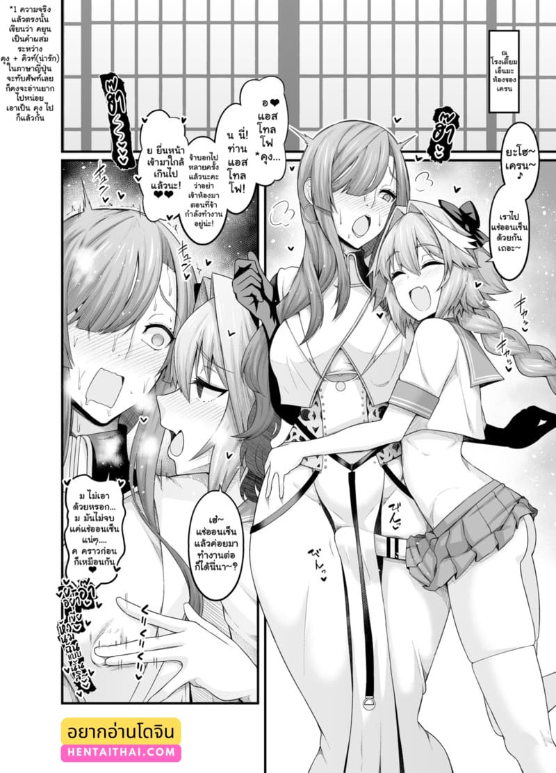 มิสเครนกลายเป็นเพื่อนกับแอสโทลโฟ... ภาพ 1