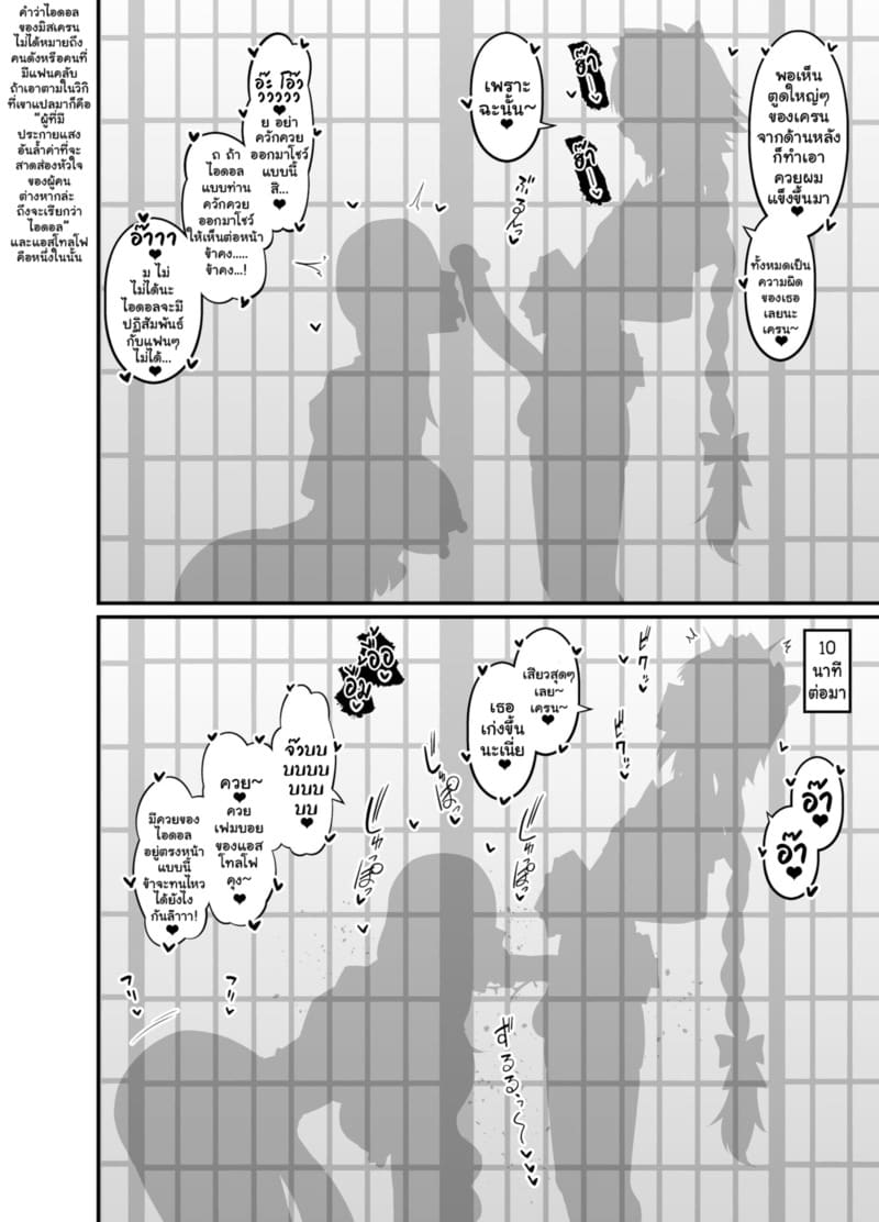 มิสเครนกลายเป็นเพื่อนกับแอสโทลโฟ... ภาพ 2