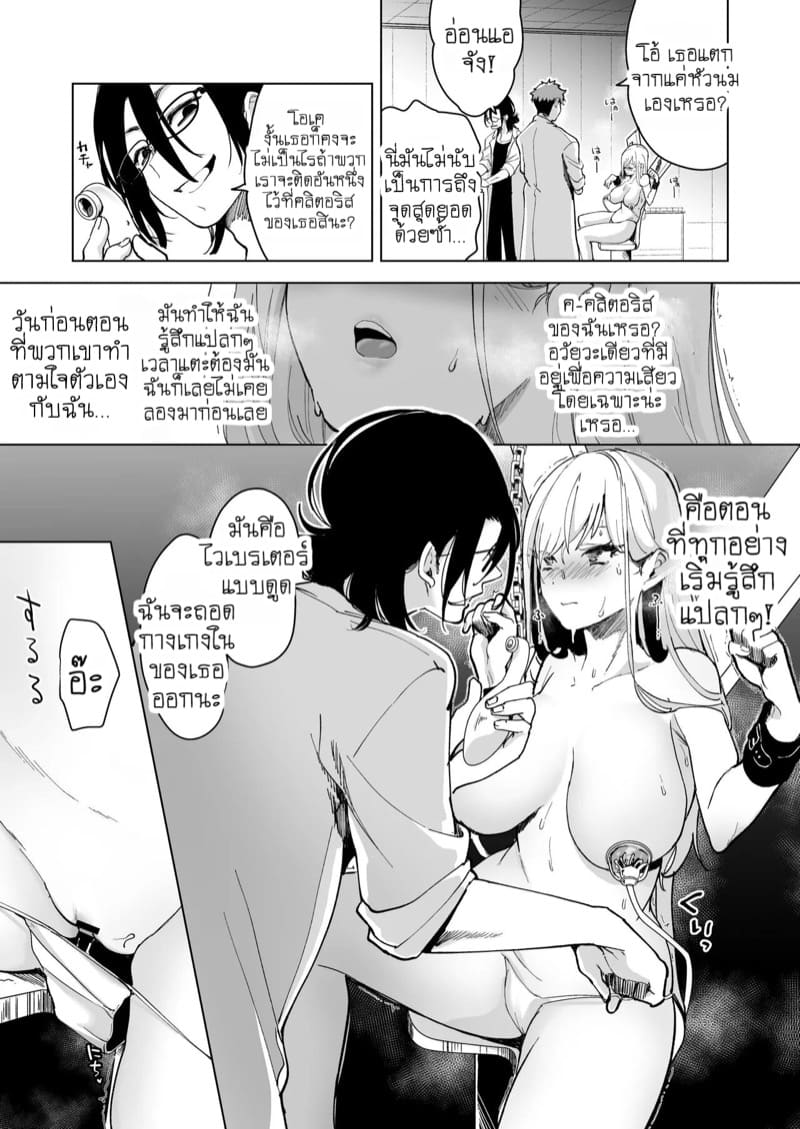 แผนกวิจัยลับกับการทดสอบผลิตภัณฑ์สุดพิเศษ 2 ภาพ 5