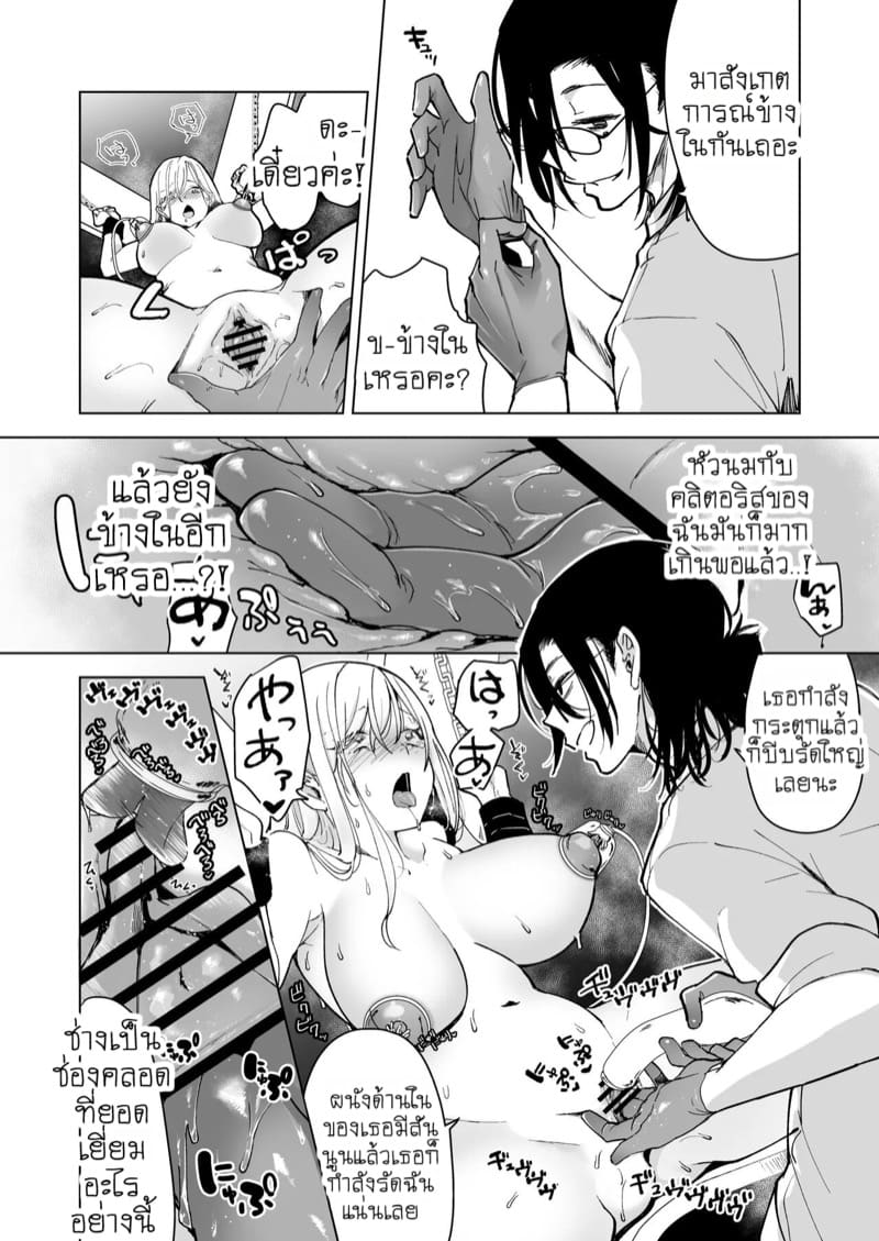 แผนกวิจัยลับกับการทดสอบผลิตภัณฑ์สุดพิเศษ 2 ภาพ 9