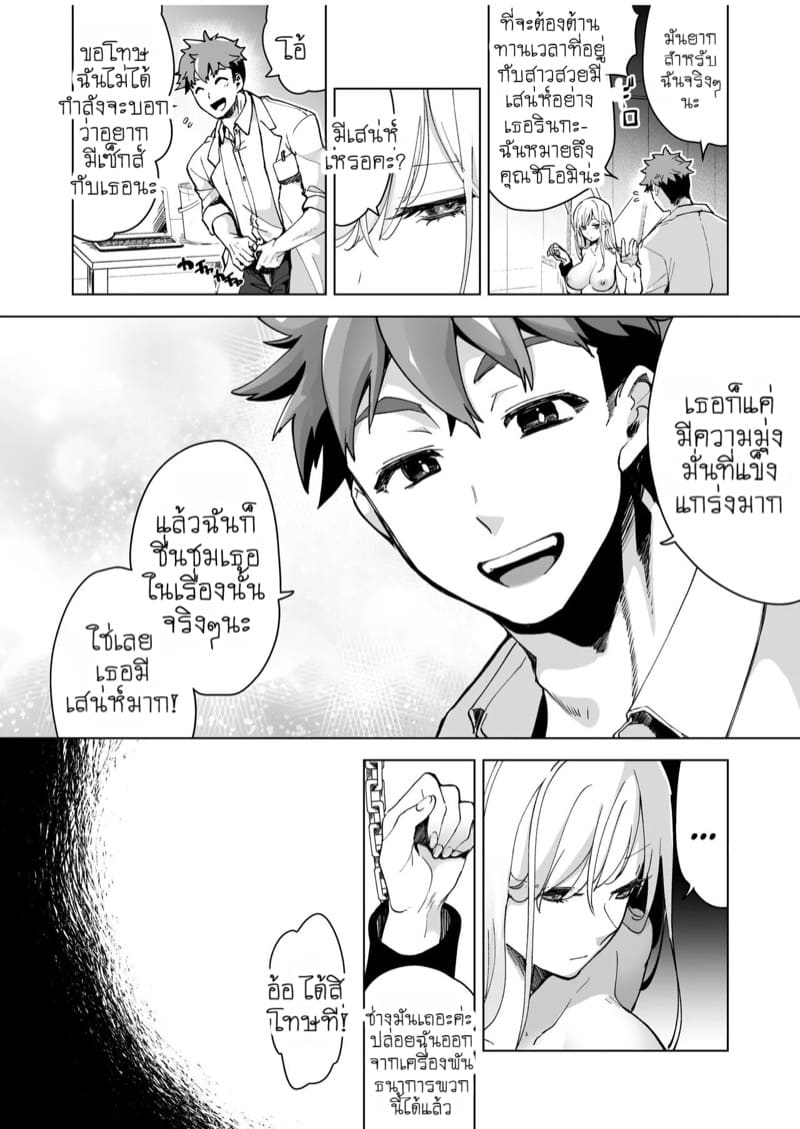 แผนกวิจัยลับกับการทดสอบผลิตภัณฑ์สุดพิเศษ 2 ภาพ 16