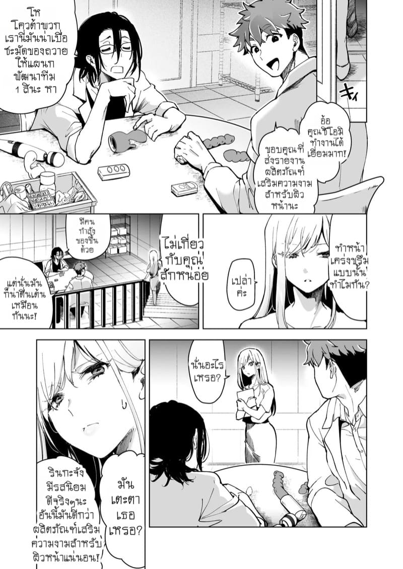 แผนกวิจัยลับกับการทดสอบผลิตภัณฑ์สุดพิเศษ 2 ภาพ 19