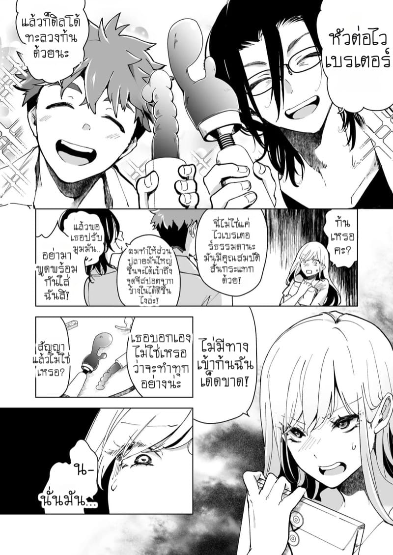 แผนกวิจัยลับกับการทดสอบผลิตภัณฑ์สุดพิเศษ 2 ภาพ 20