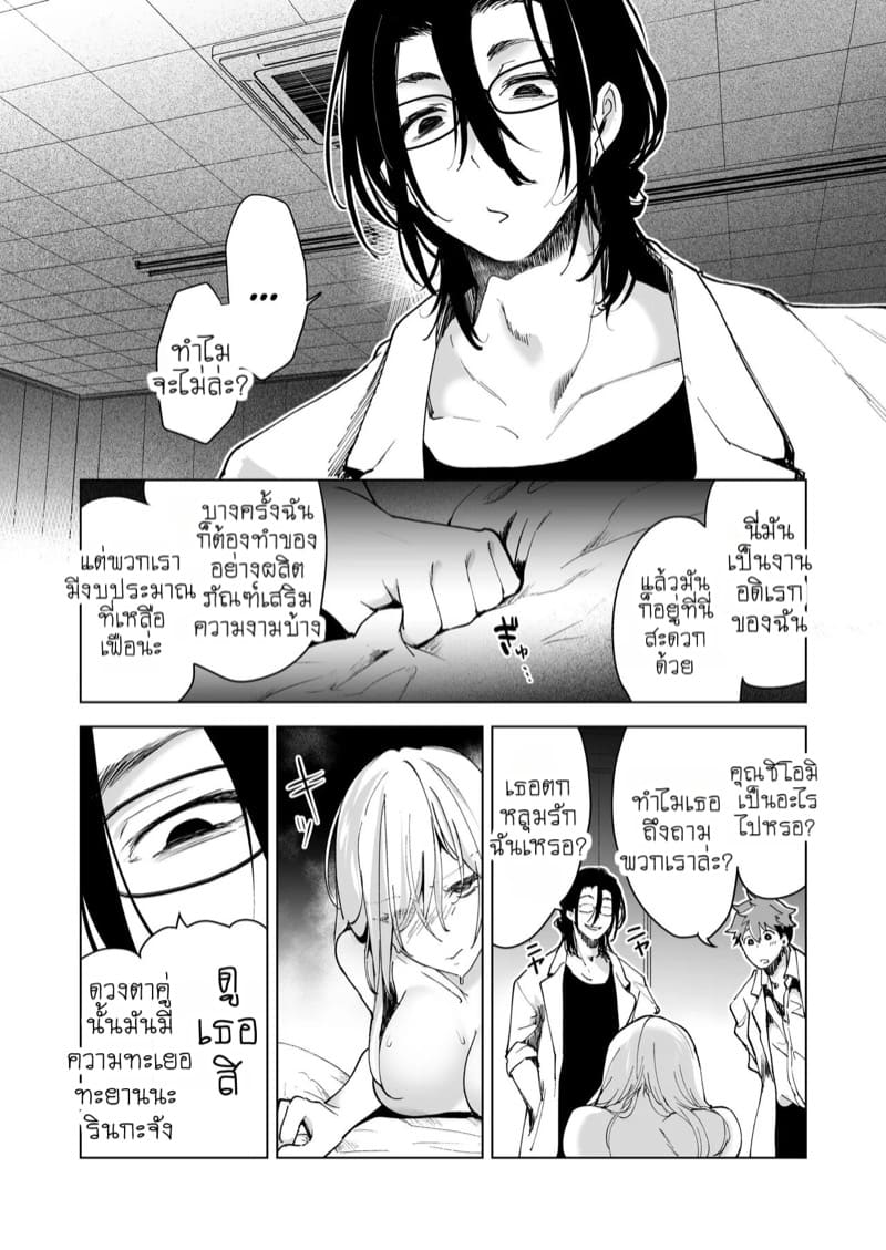 แผนกวิจัยลับกับการทดสอบผลิตภัณฑ์สุดพิเศษ 2 ภาพ 33