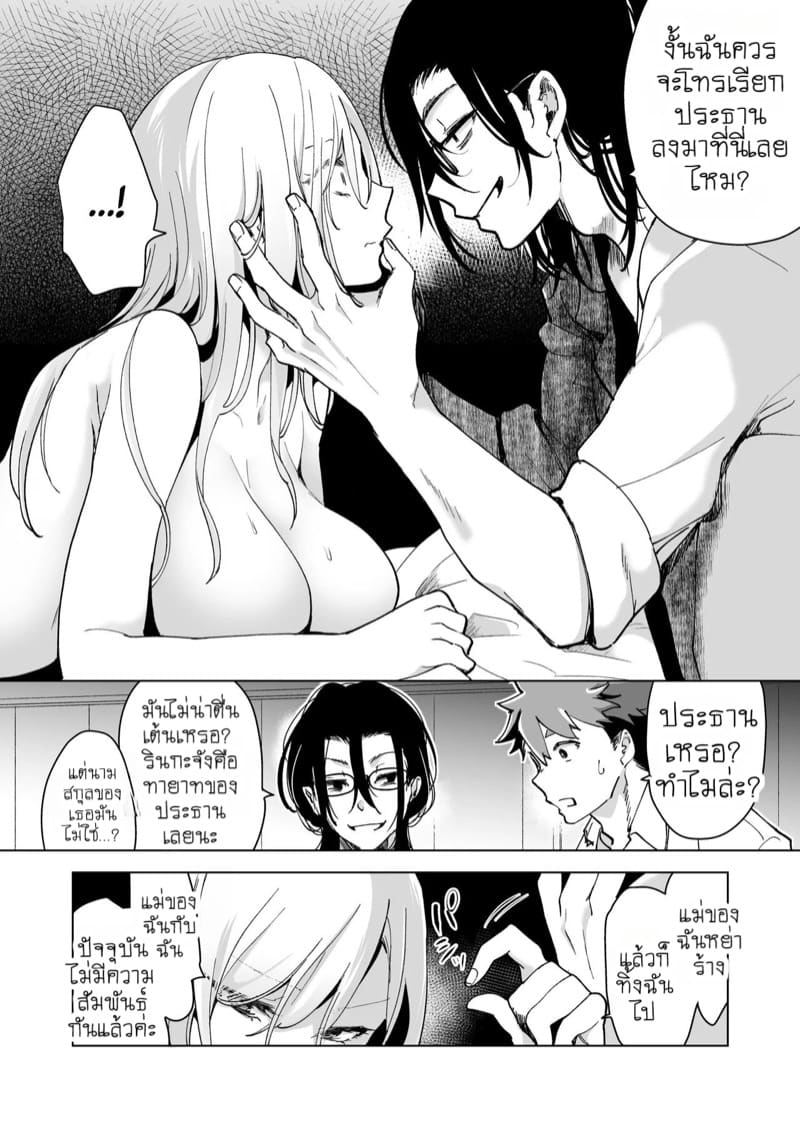 แผนกวิจัยลับกับการทดสอบผลิตภัณฑ์สุดพิเศษ 2 ภาพ 34