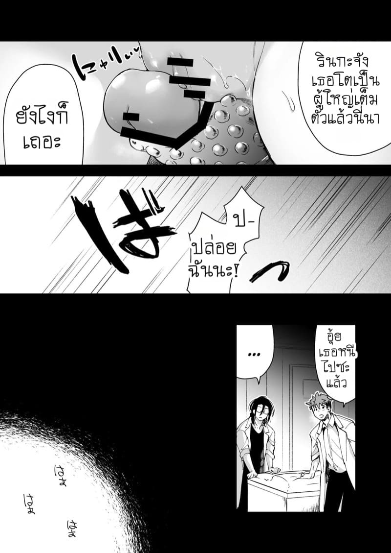 แผนกวิจัยลับกับการทดสอบผลิตภัณฑ์สุดพิเศษ 2 ภาพ 38