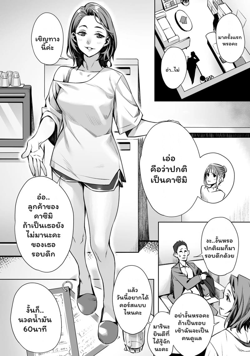หมอนวดสุดเร้าใจ ภาพ 1