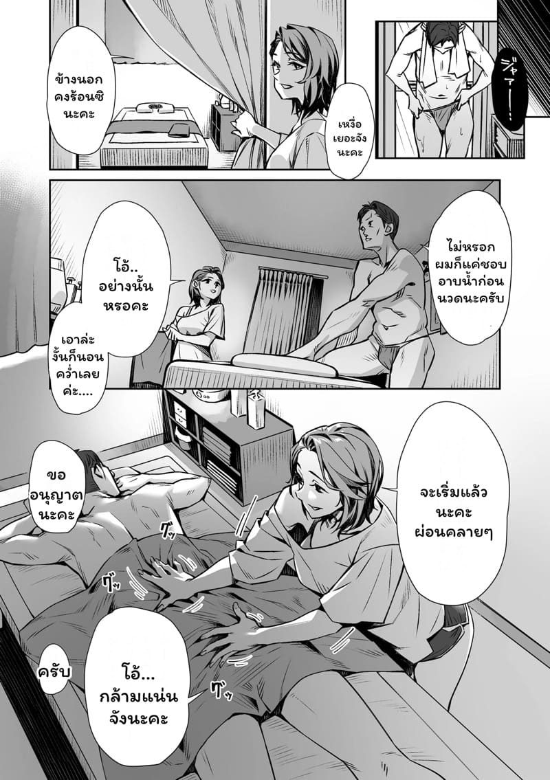 หมอนวดสุดเร้าใจ ภาพ 2