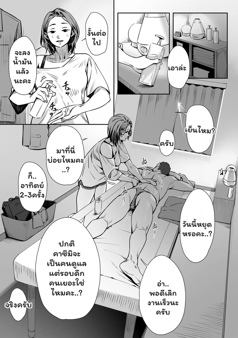 หมอนวดสุดเร้าใจ ภาพ 4