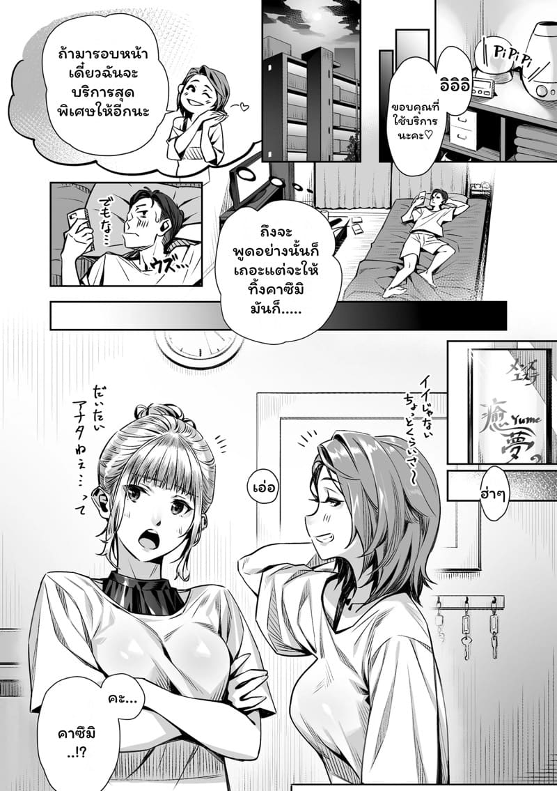 หมอนวดสุดเร้าใจ ภาพ 25
