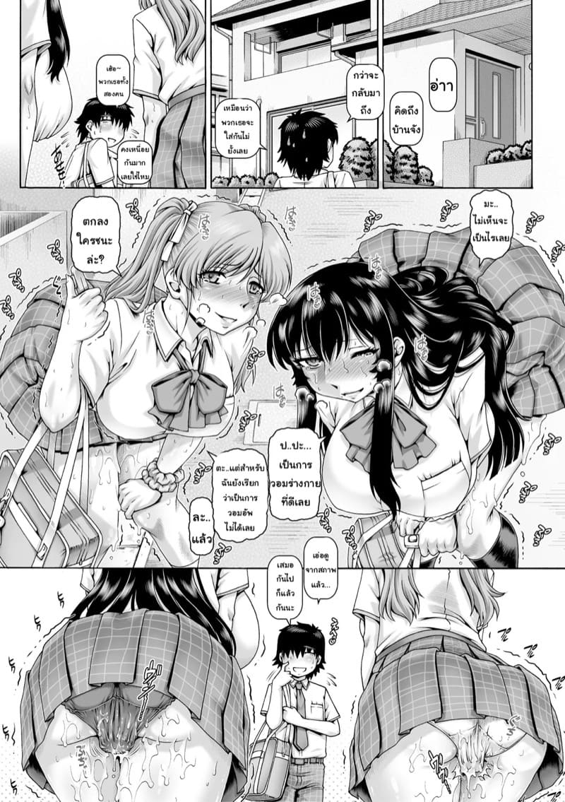 เก็บหมดไม่สนว่าใคร 5 จบ ภาพ 9