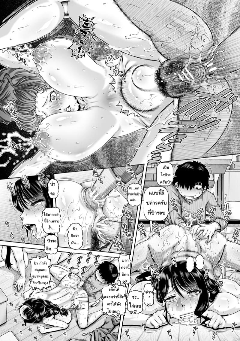 เก็บหมดไม่สนว่าใคร 5 จบ ภาพ 25