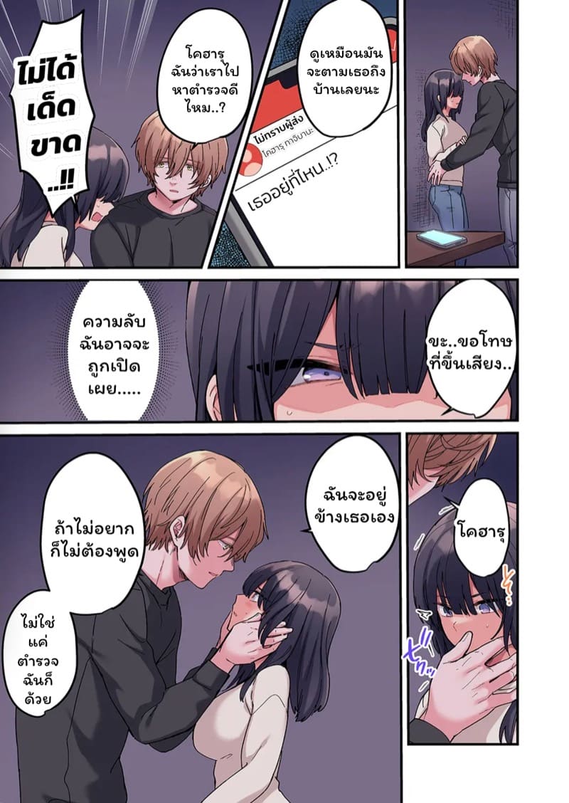 สตอล์กเกอร์ 2 ภาพ 3