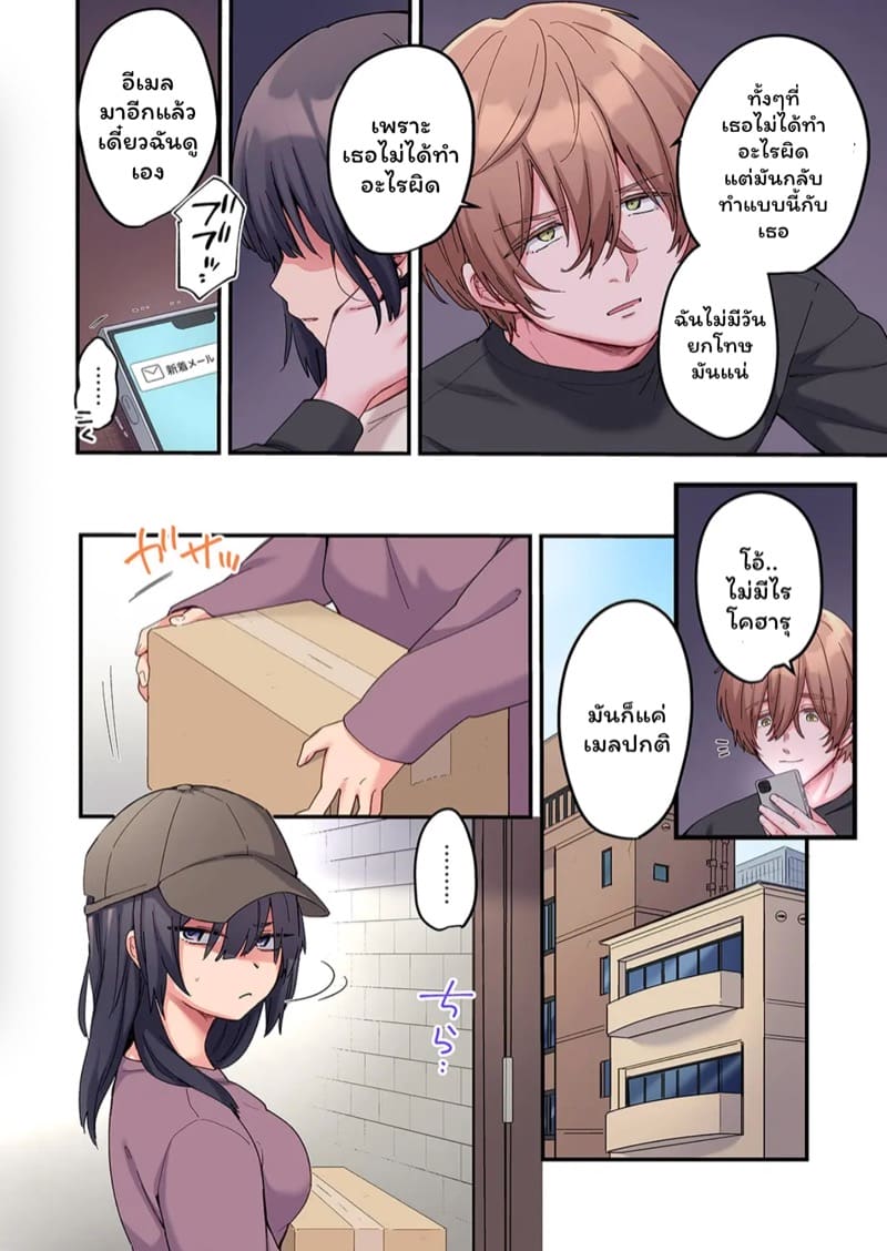 สตอล์กเกอร์ 2 ภาพ 4